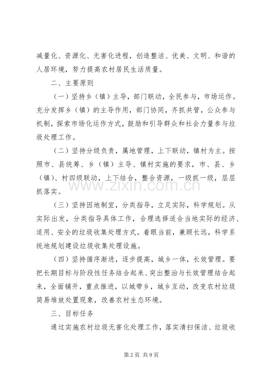关于农村垃圾无害化处理方案.docx_第2页