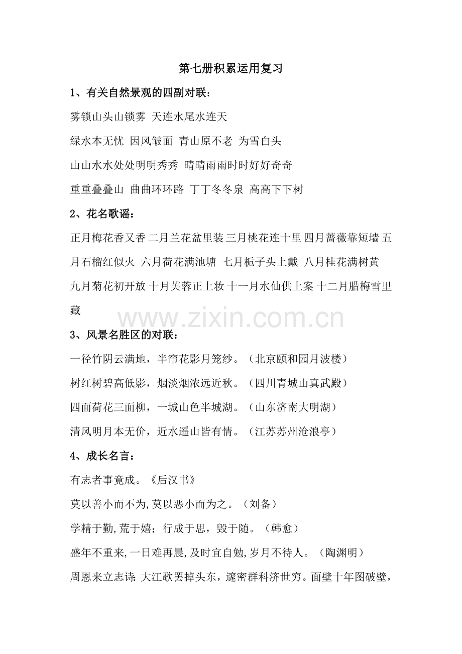 第七册积累运用复习.doc_第1页