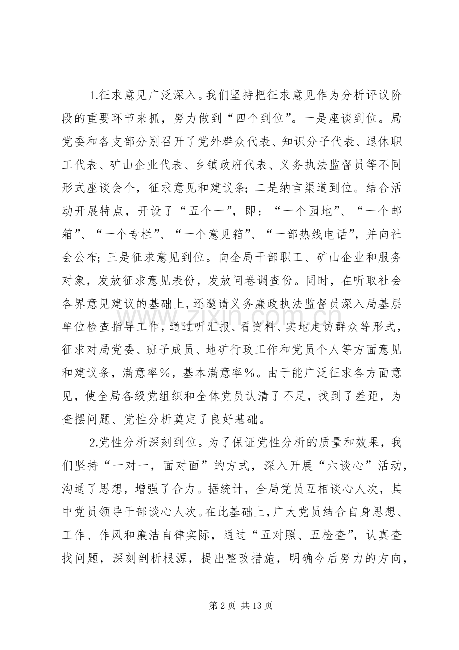 局长整改提高阶段动员讲话.docx_第2页