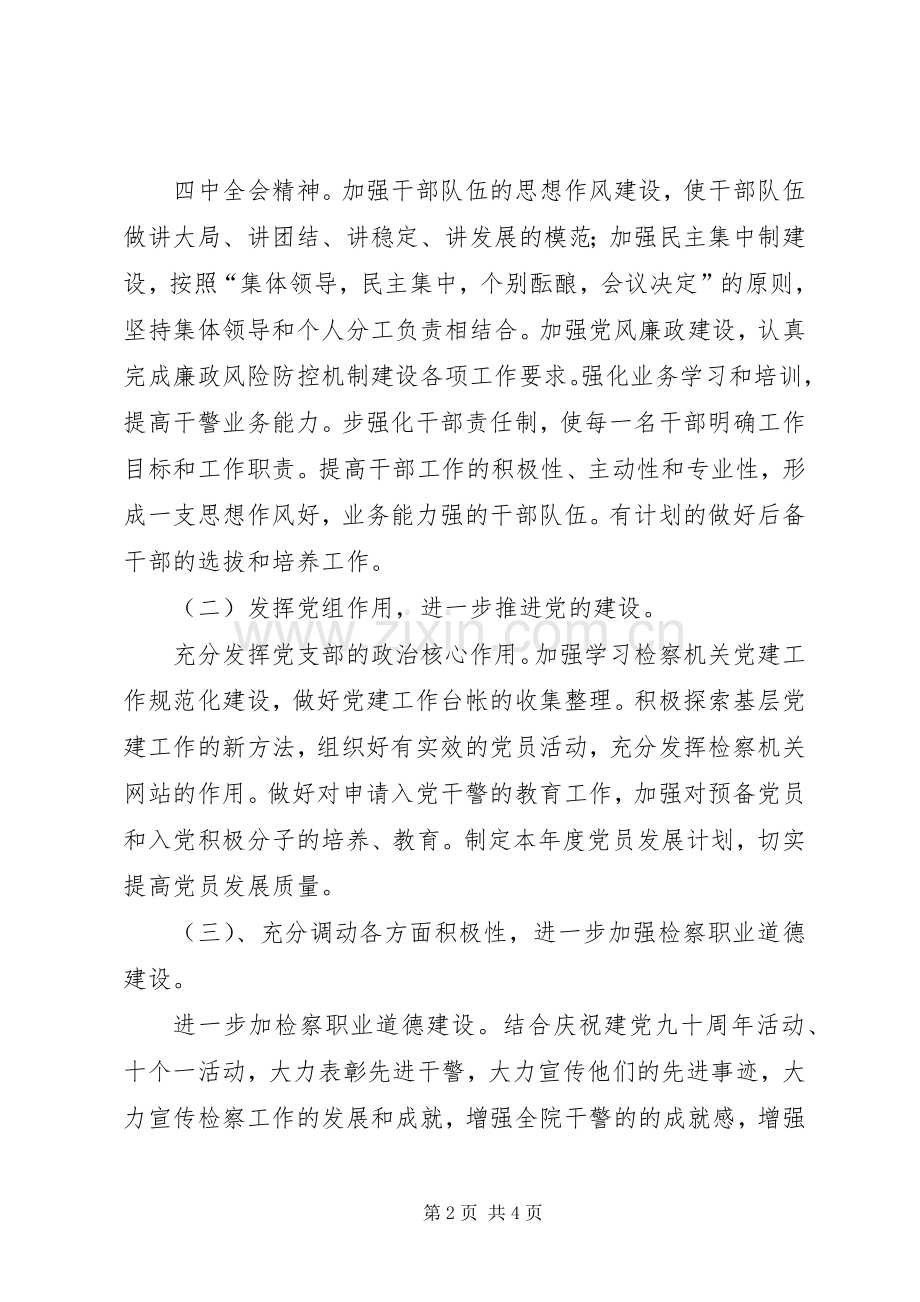 政治理论学习活动实施方案.docx_第2页