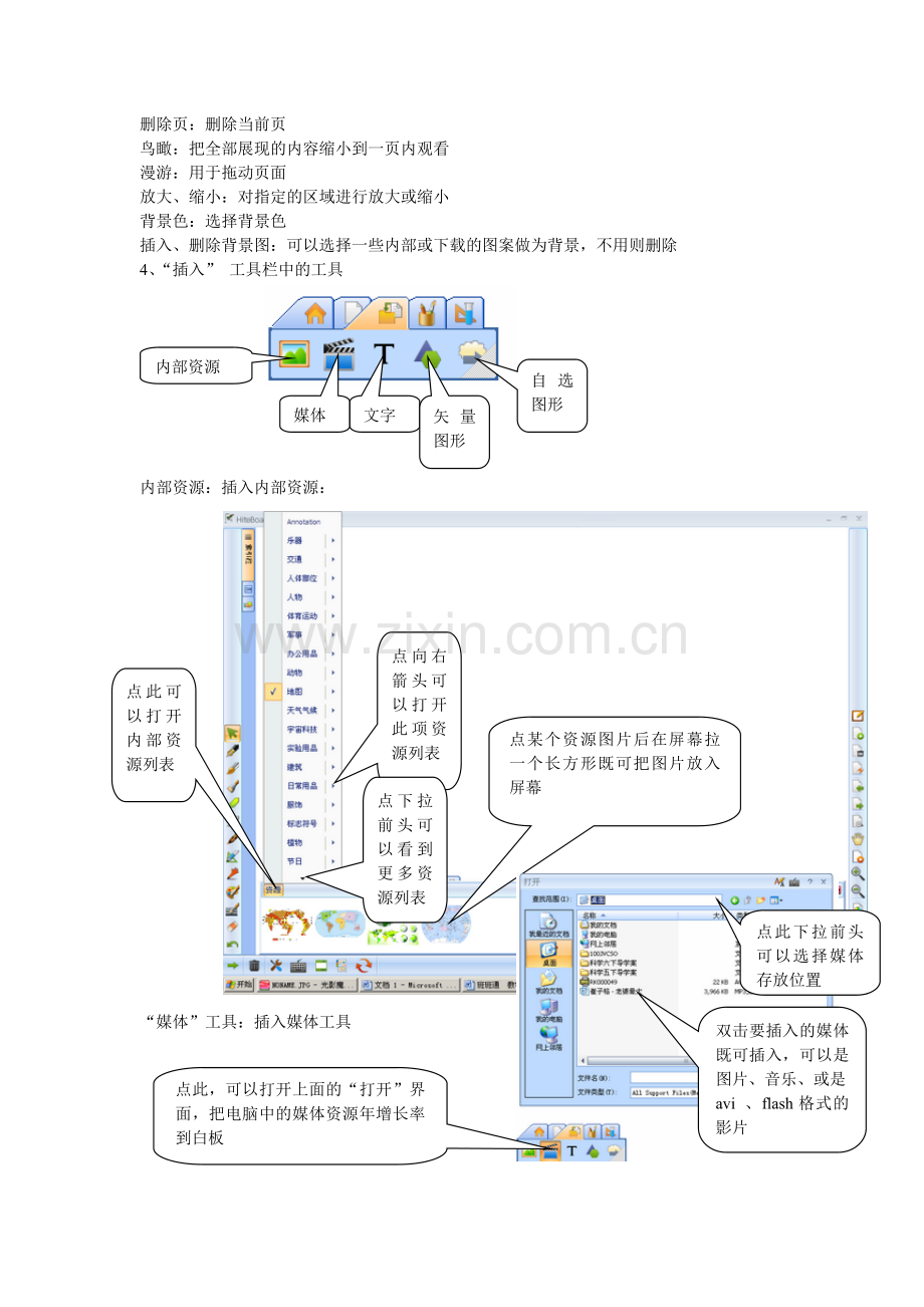 鸿合电子白板基础图文教程.doc_第2页