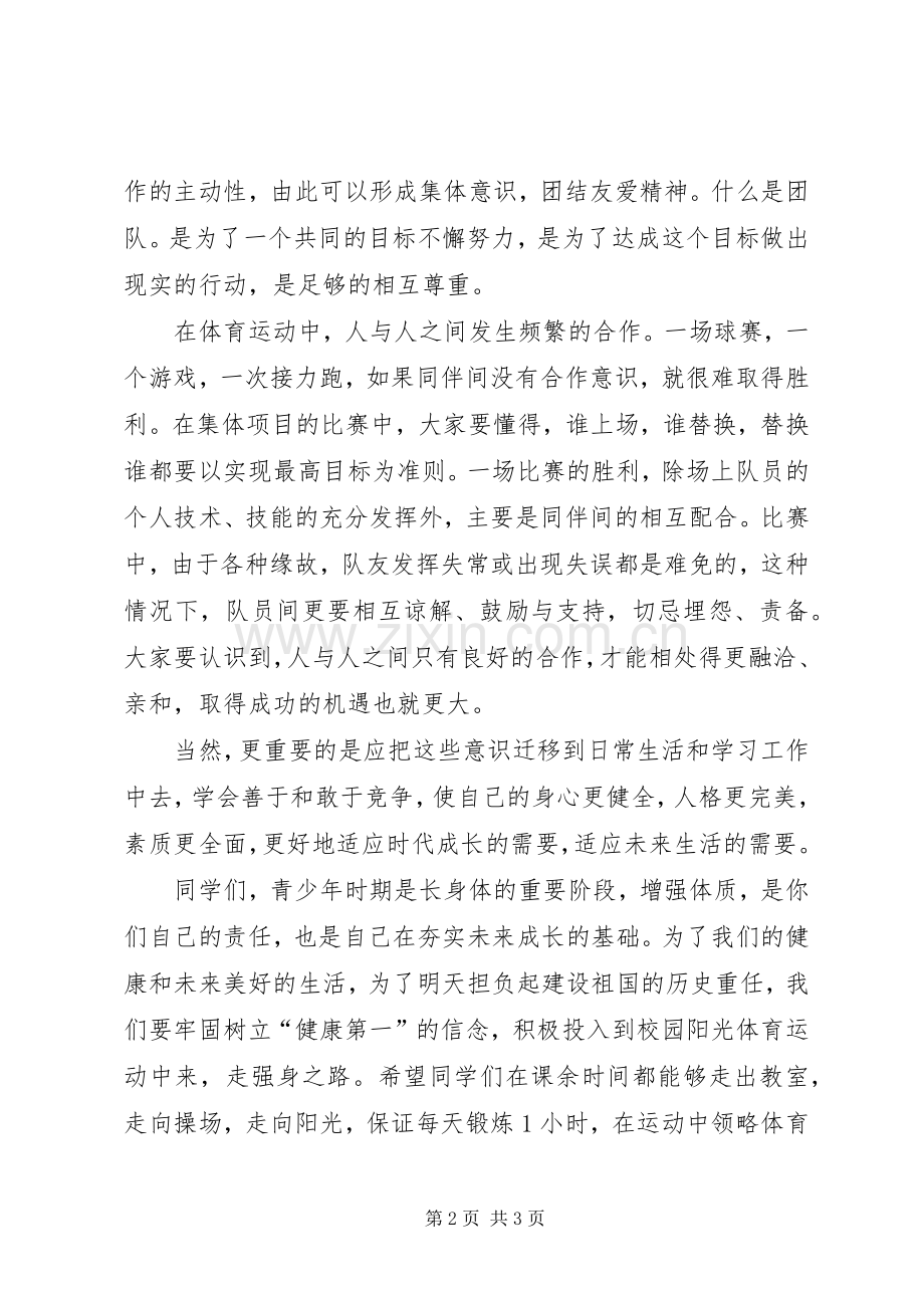 校园体育节开幕校长致辞.docx_第2页