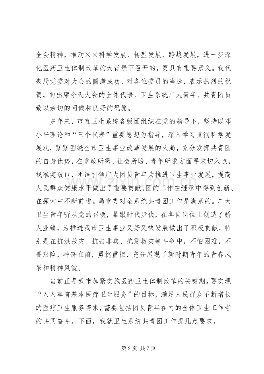 卫生局代表大会发言稿.docx_第2页