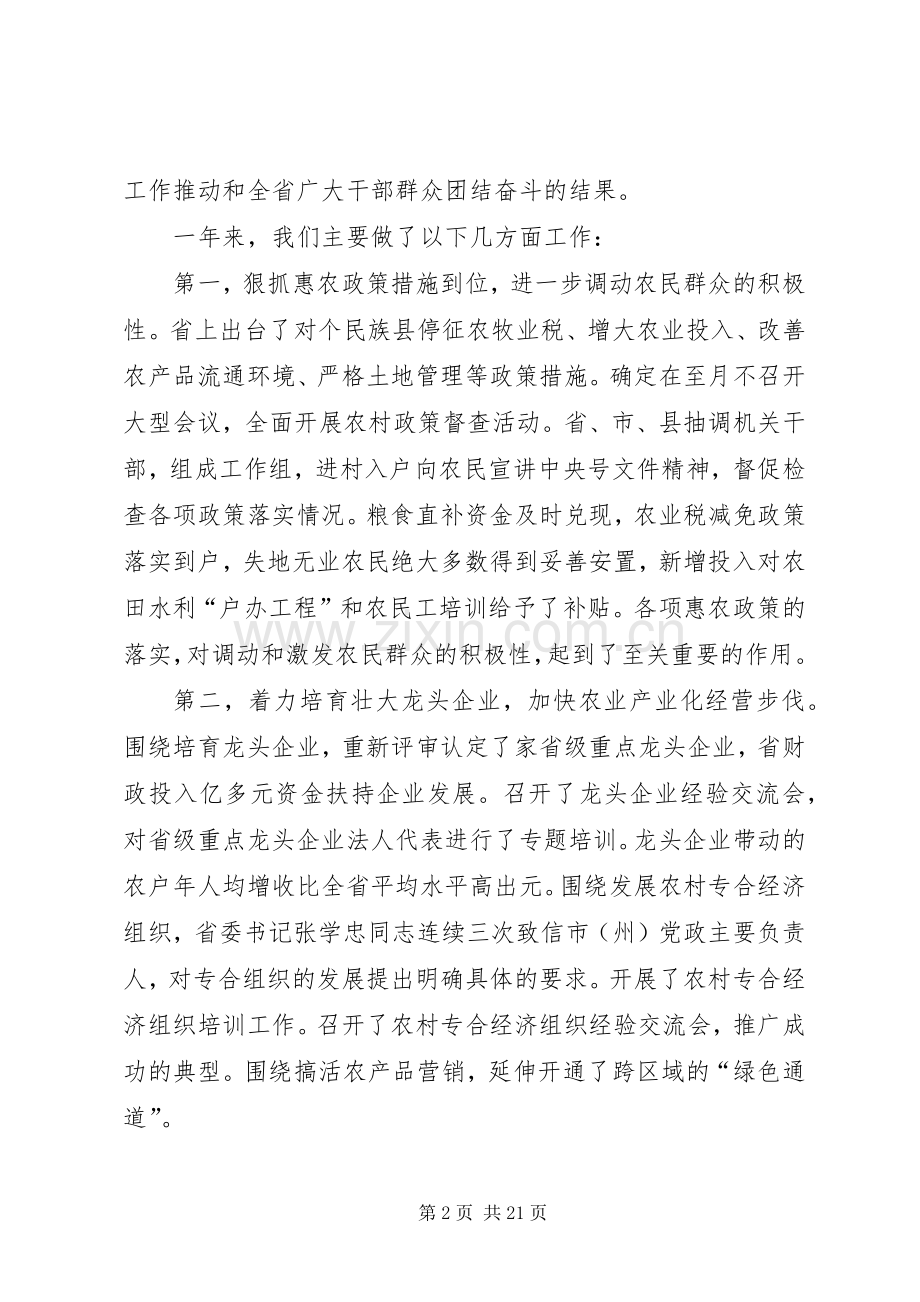 在省委农村工作会议上的讲话.docx_第2页