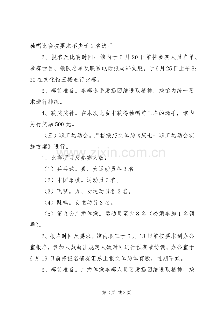 XX年建党节活动实施方案 .docx_第2页