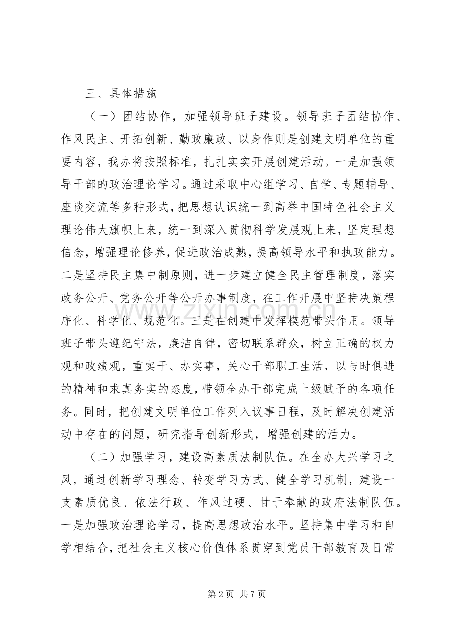 法制办文明创建工作实施方案.docx_第2页