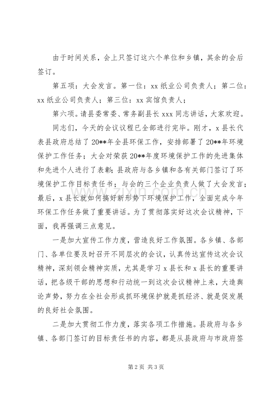 环境保护的工作会议的主持词.docx_第2页