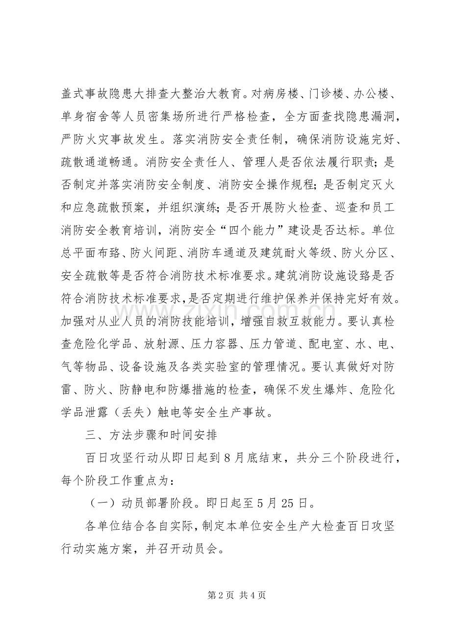 医院百日安全实施方案.docx_第2页