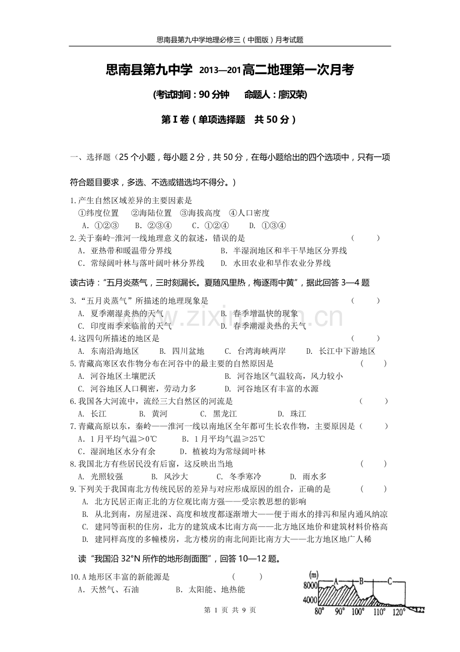 九月份月考试题.doc_第1页