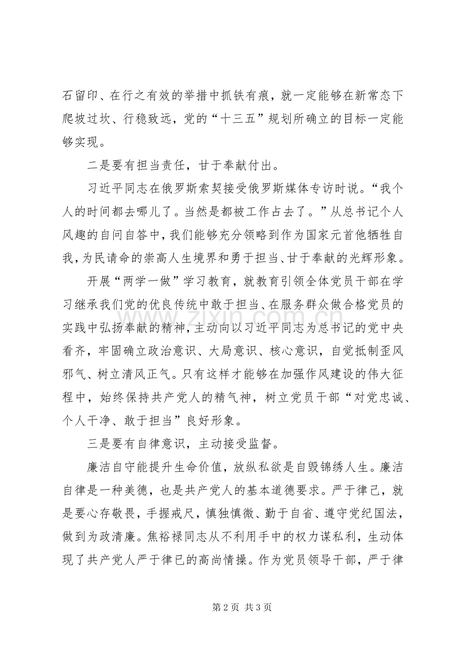 两学一做四个强化学习感想 .docx_第2页