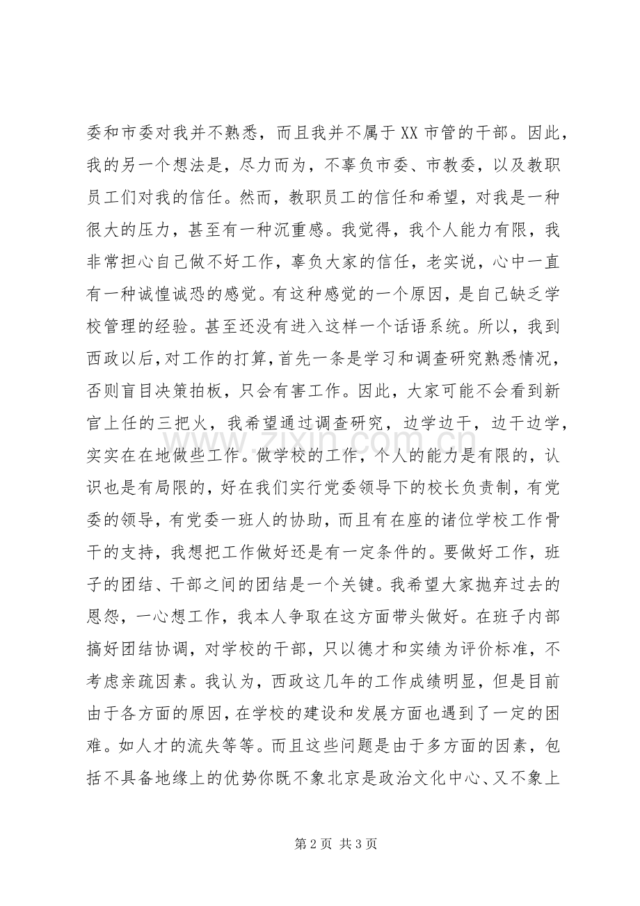 校长在就职大会上的发言稿.docx_第2页