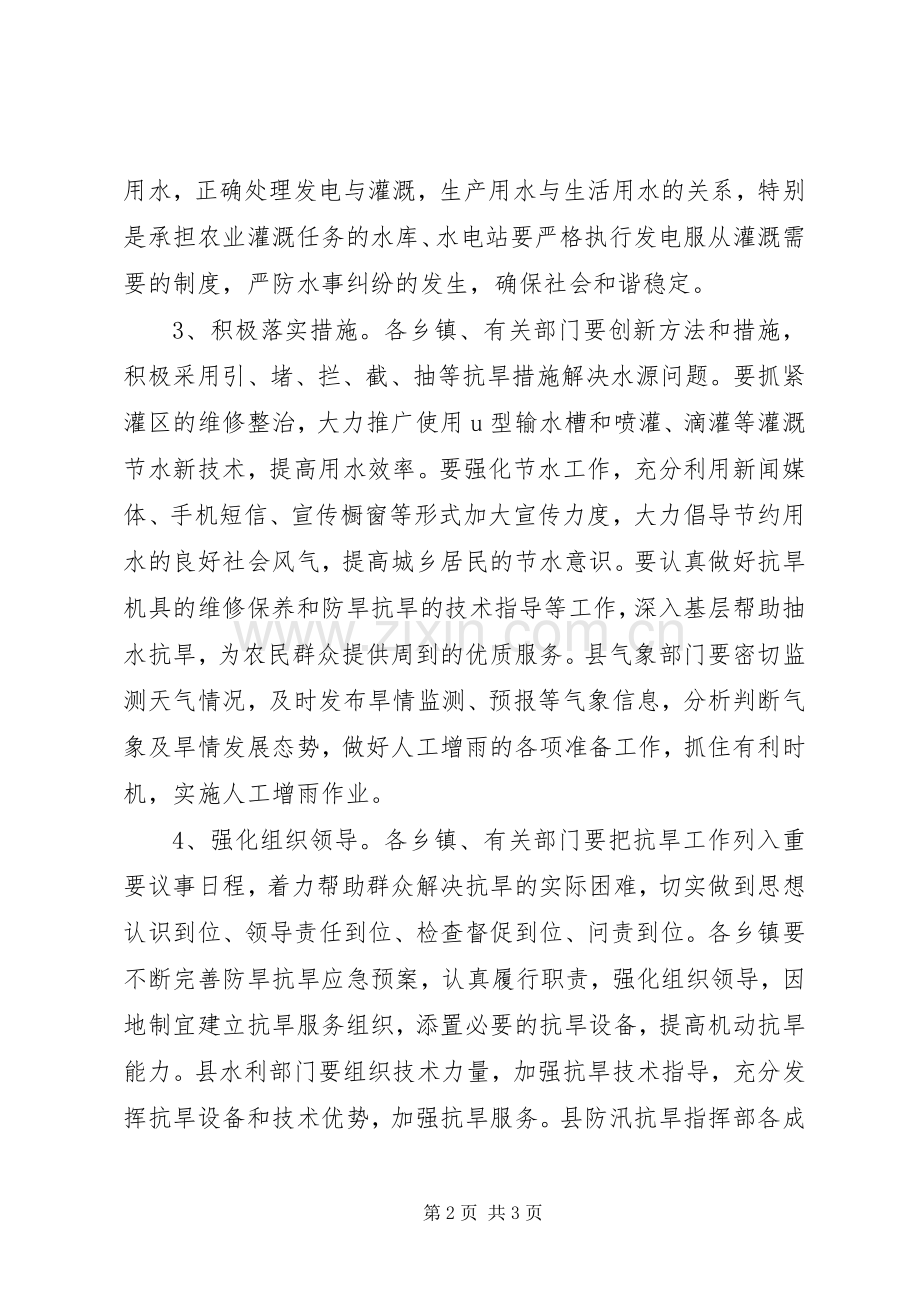 防旱抗旱紧急实施方案.docx_第2页
