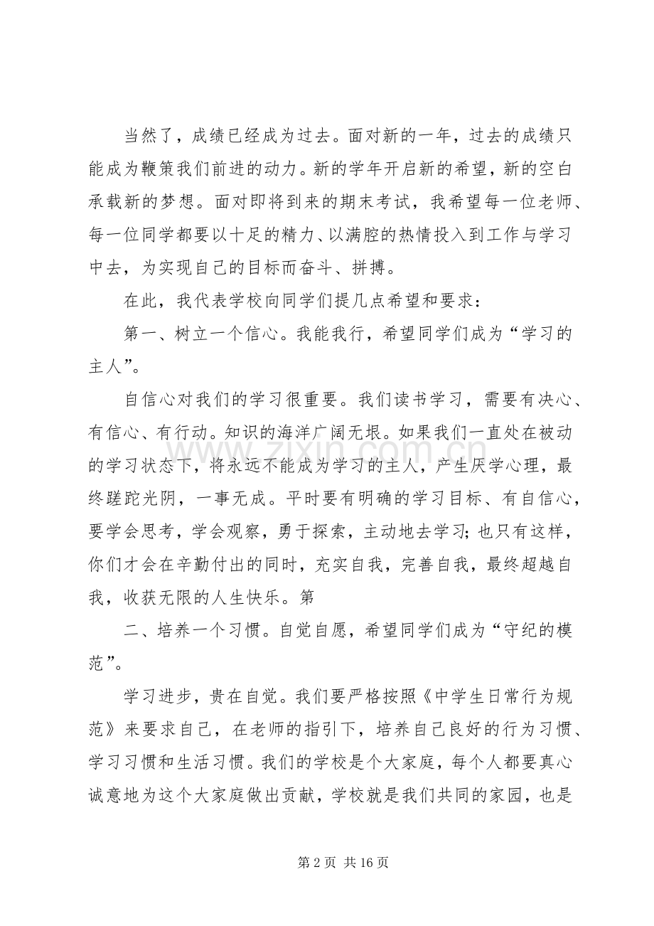 校长表彰会演讲致辞.docx_第2页
