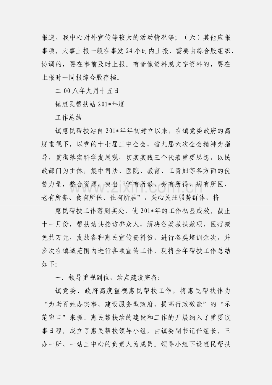 兴仁镇中惠民帮扶工作制度.docx_第2页