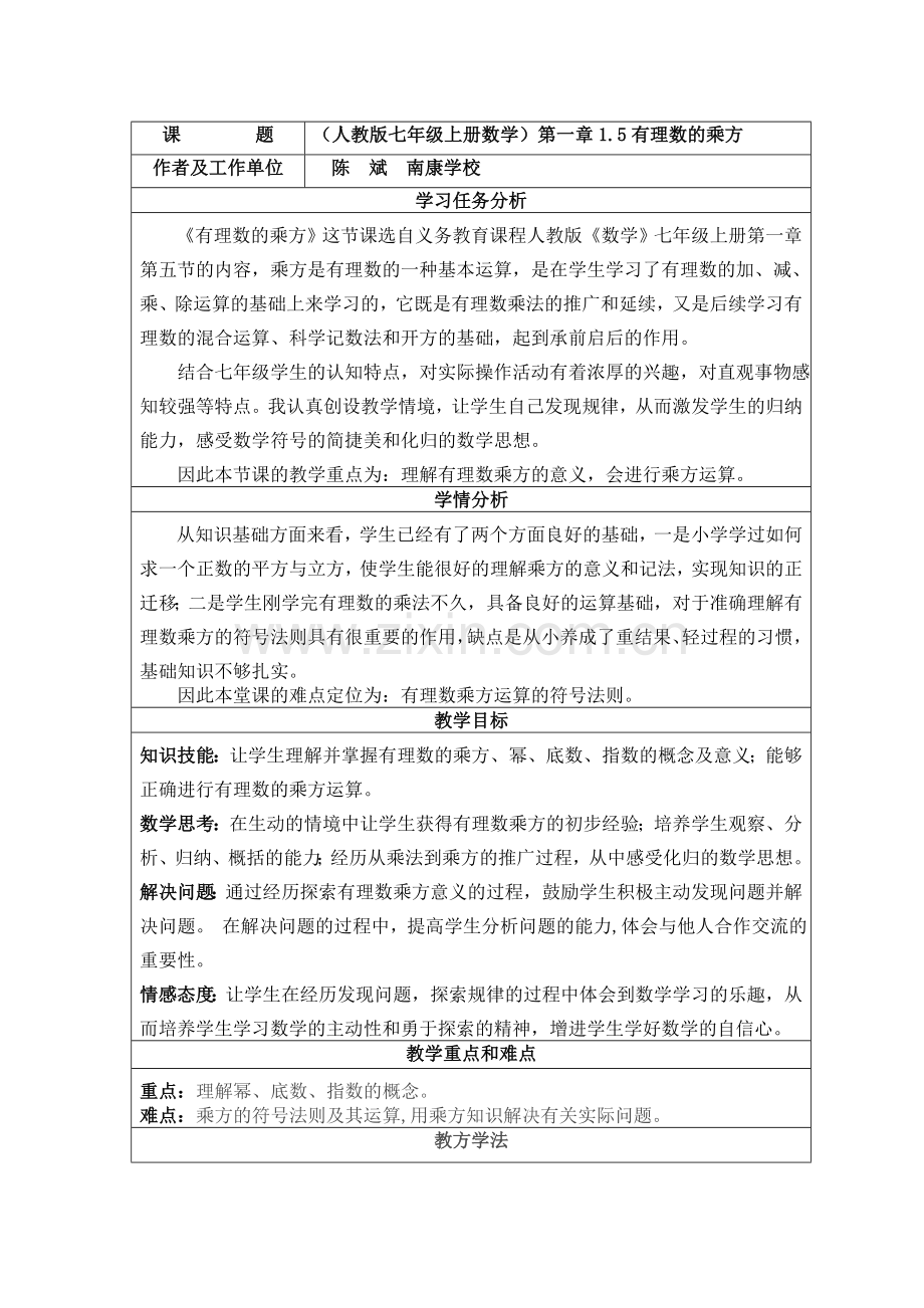 第一章1.5有理数的乘方.doc_第1页