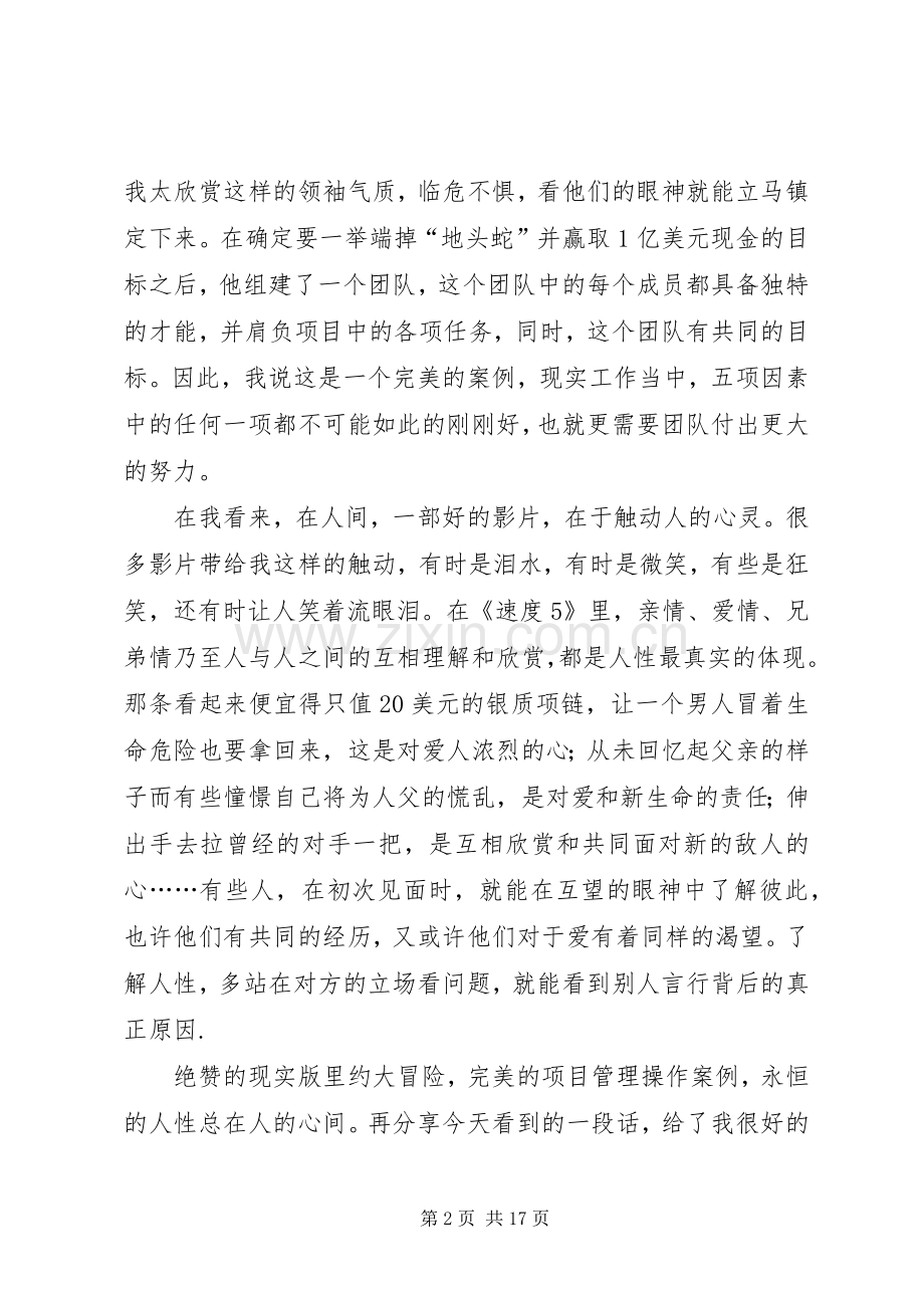 速度与激情观后感.docx_第2页