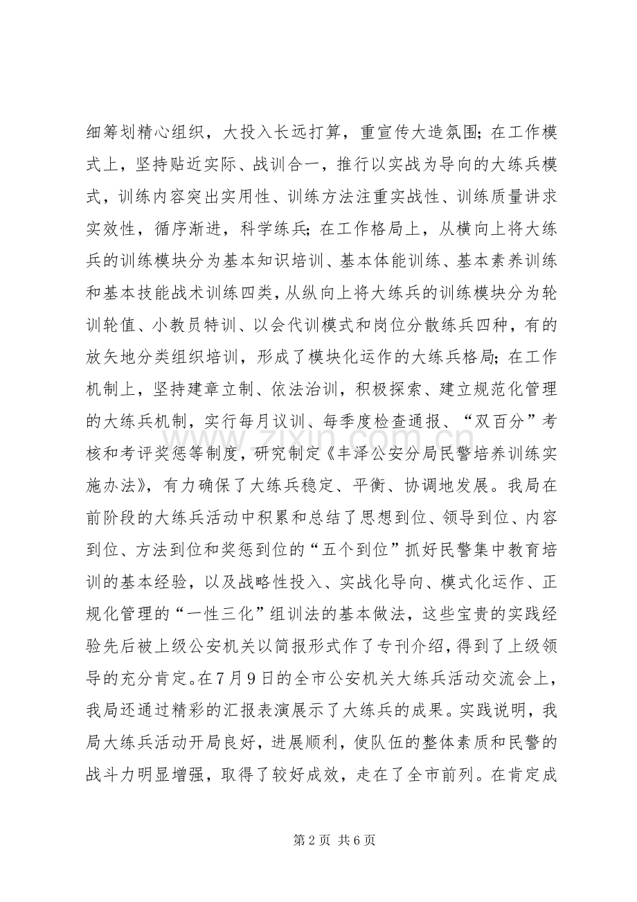 在公安系统大练兵队列会操大会上的讲话.docx_第2页