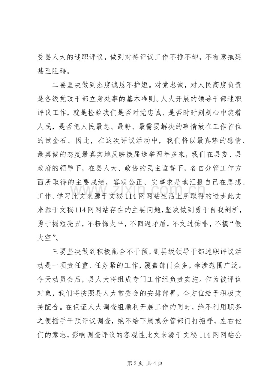 副县长在人大评议动员会上的发言.docx_第2页