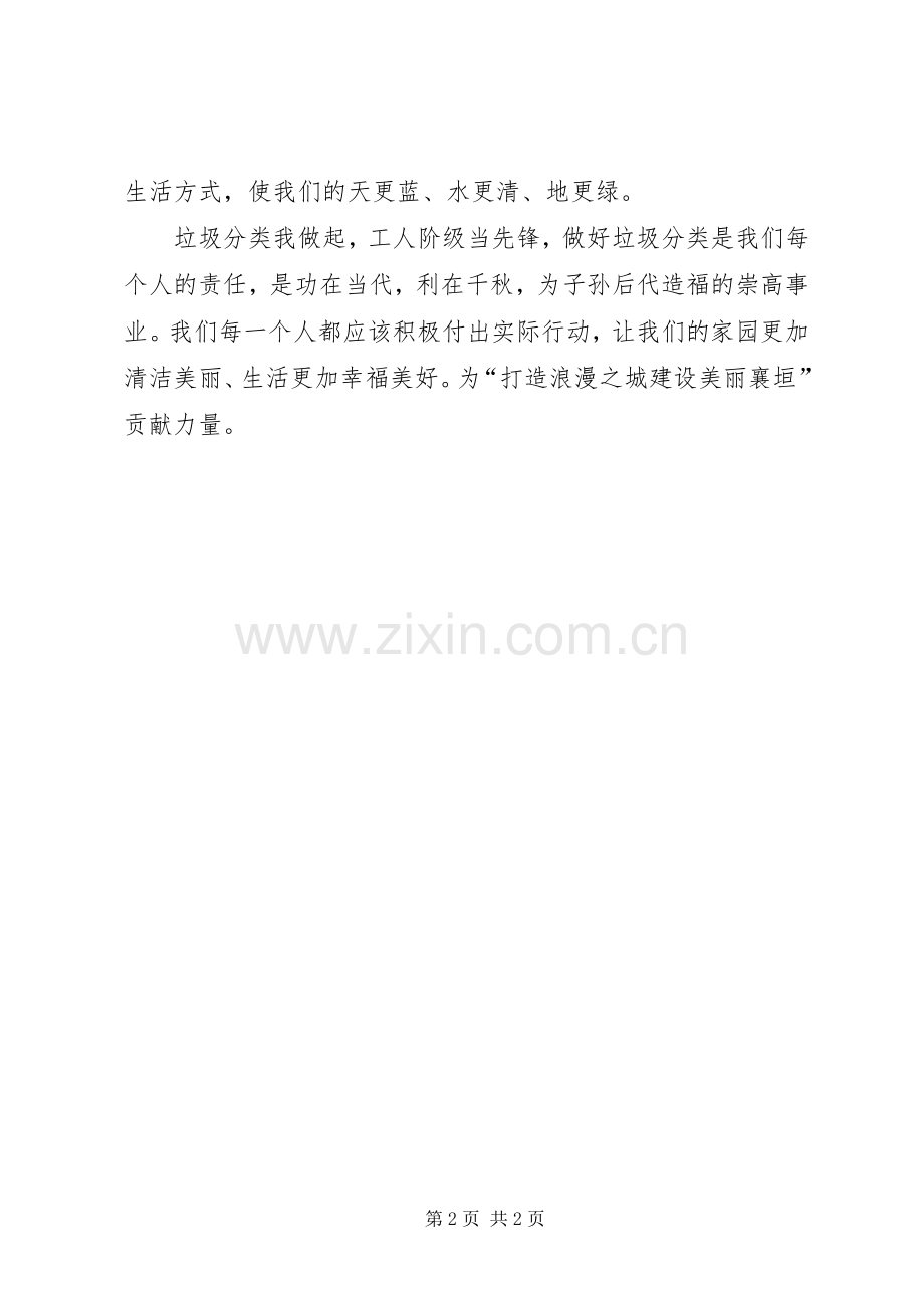 垃圾分类倡议书5篇.docx_第2页