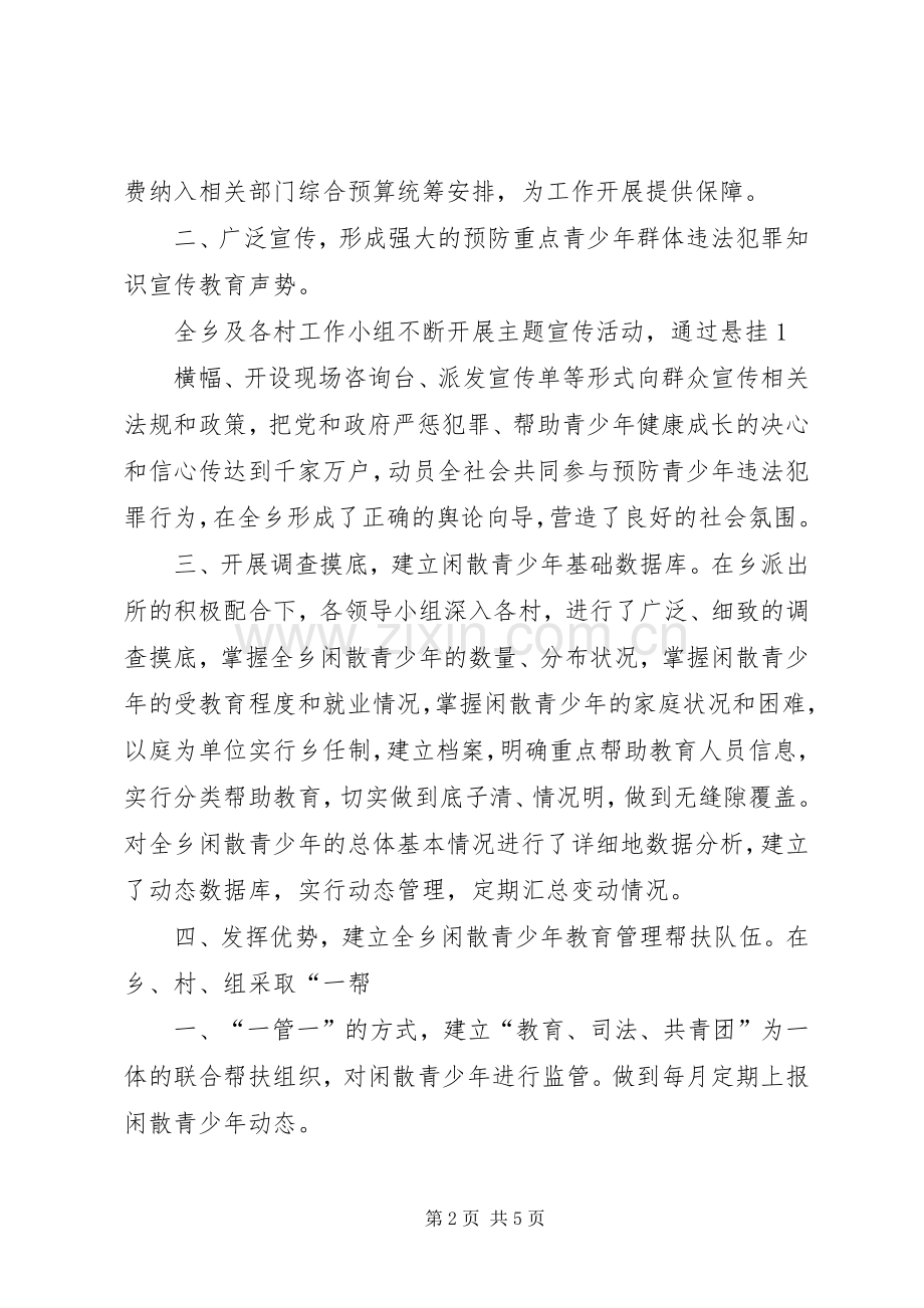 社区开展闲散青少年群体服务管理和预防犯罪工作的方案 .docx_第2页