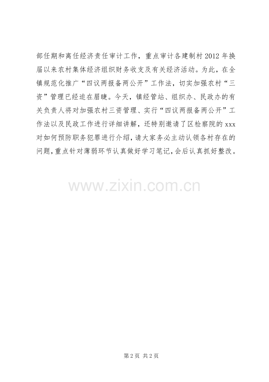 县委书记王学书在全县“四议两公开”工作法推进会上的讲话.docx_第2页