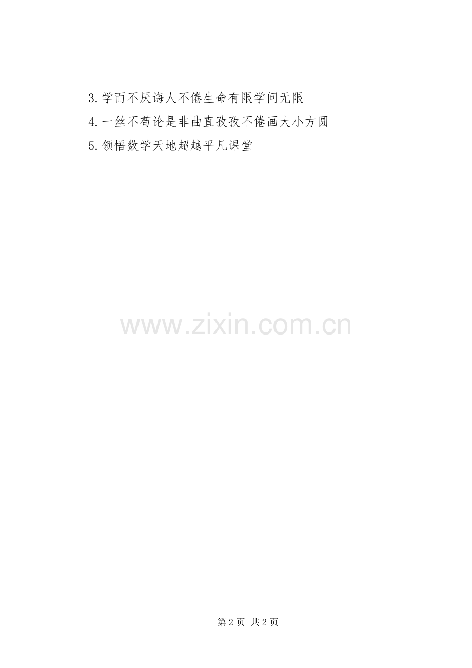 学校部门处室标语.docx_第2页