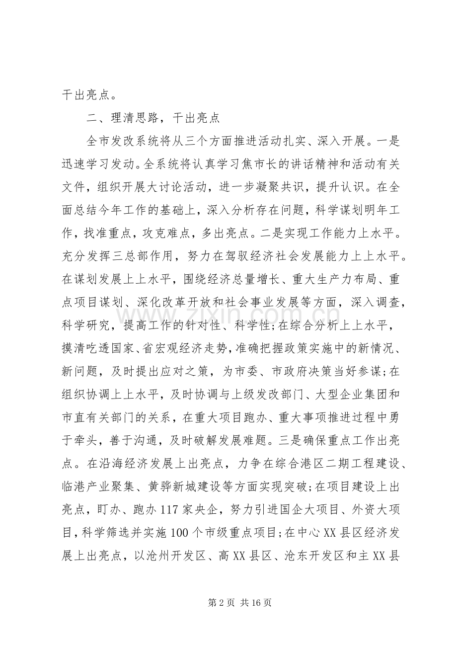 社区爱唐山做贡献发言稿3篇.docx_第2页