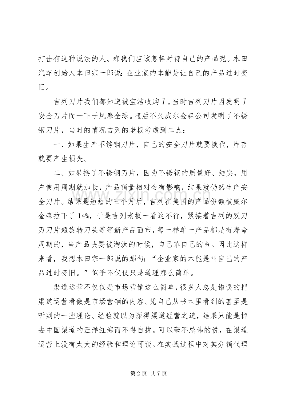 孵化器招商策略实施方案 .docx_第2页
