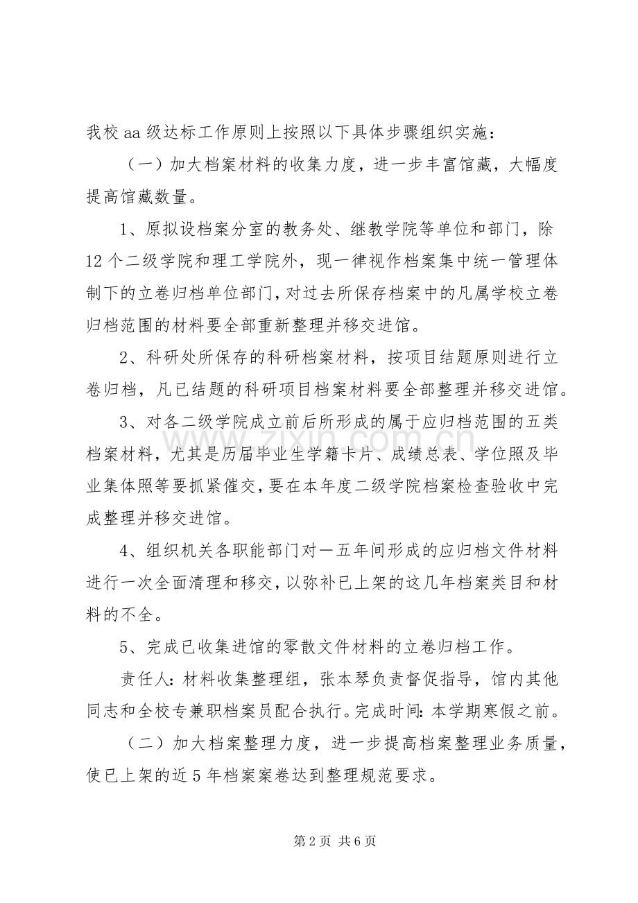 档案管理达标升级工作实施方案.docx_第2页
