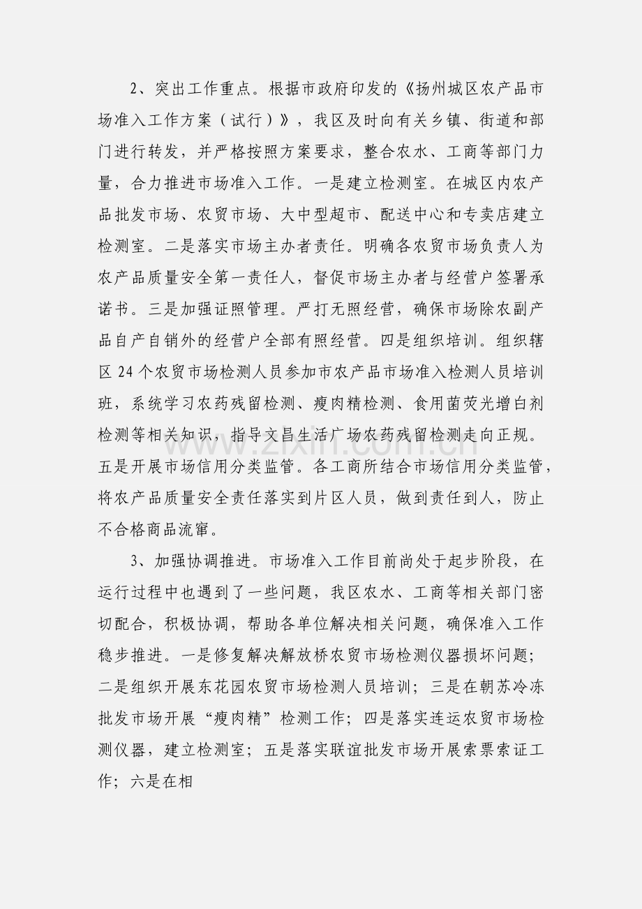 农产品质量安全工作情况汇报.docx_第2页