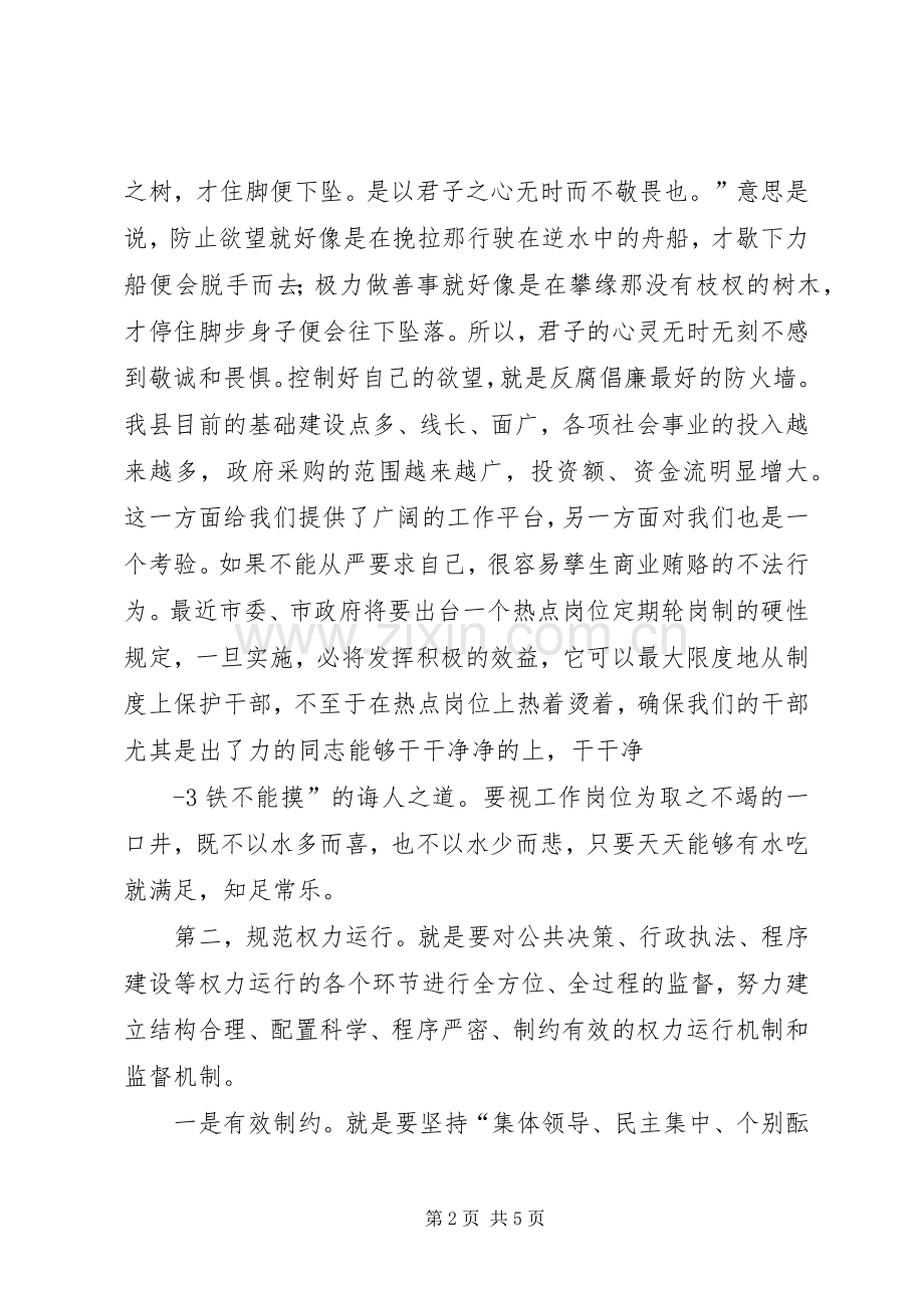县长在廉政会上的讲话[范文模版].docx_第2页