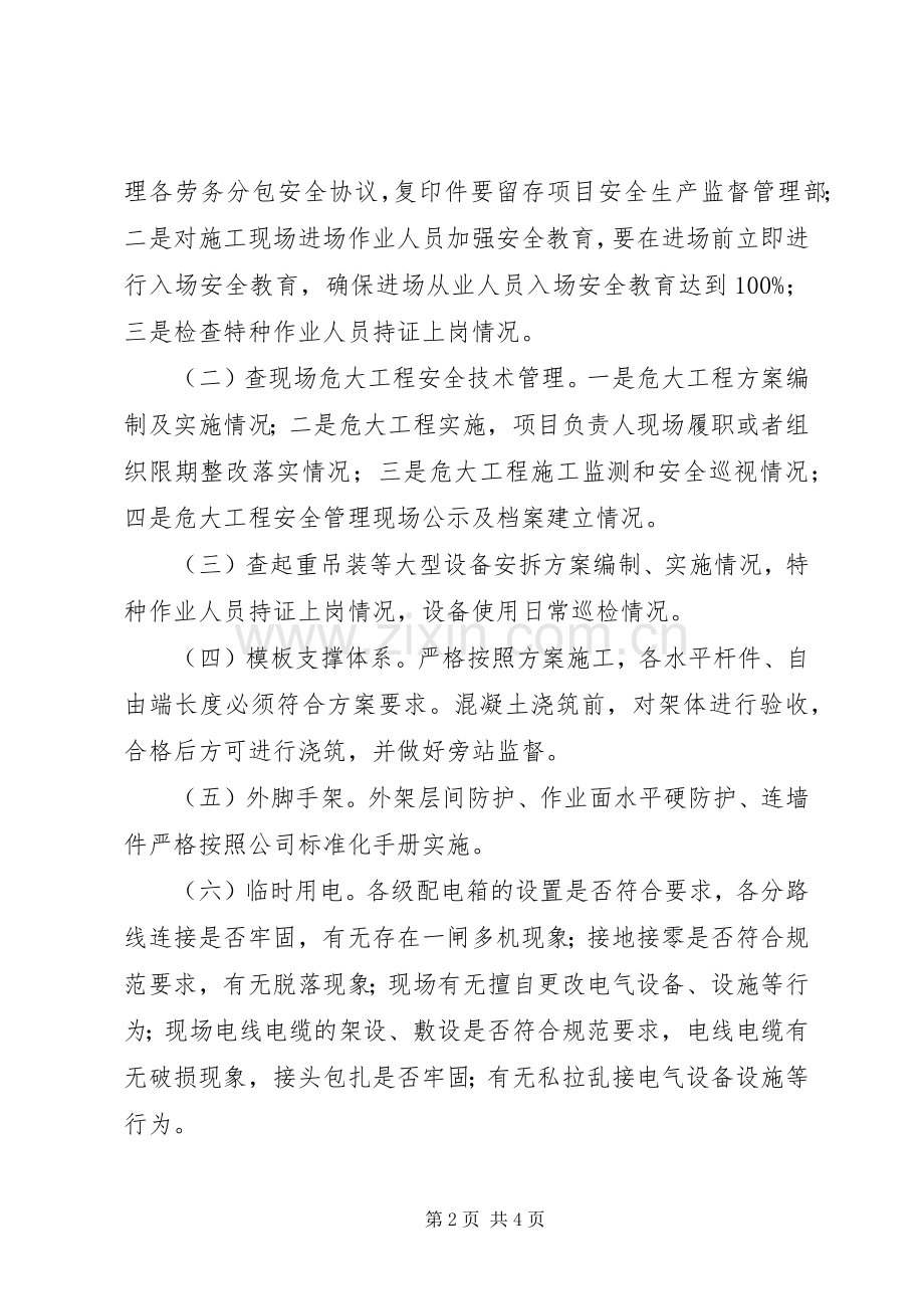 项目部“百日安全无事故”行动实施方案.docx_第2页