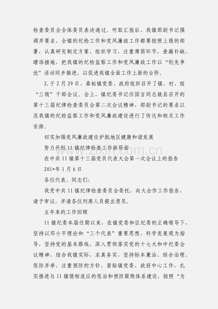 桑柘镇纪律检查工作汇报会.docx_第2页