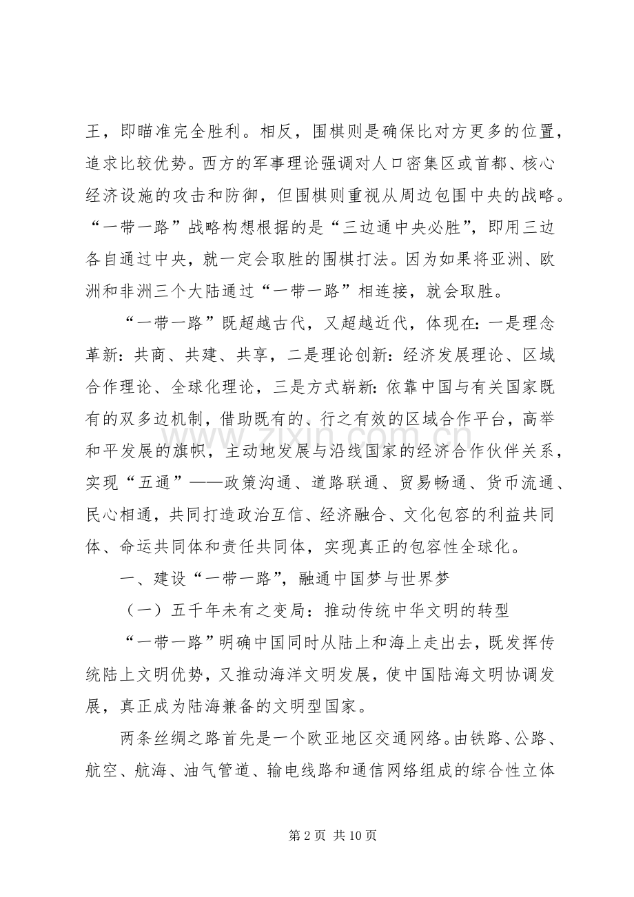 《“一带一路”机遇与挑战》读后感 .docx_第2页