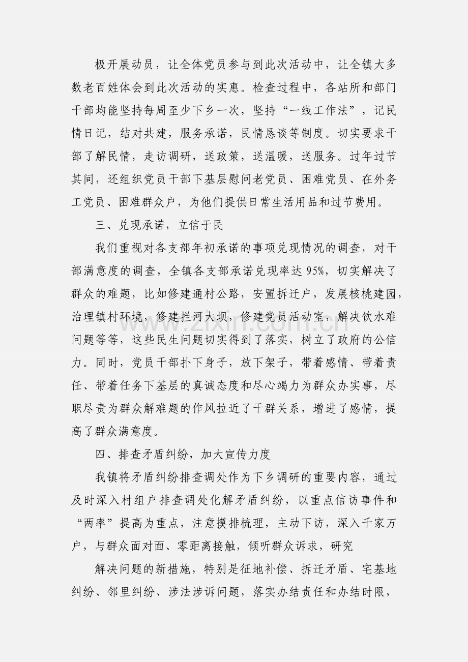 党员干部下基层的汇报.docx_第2页