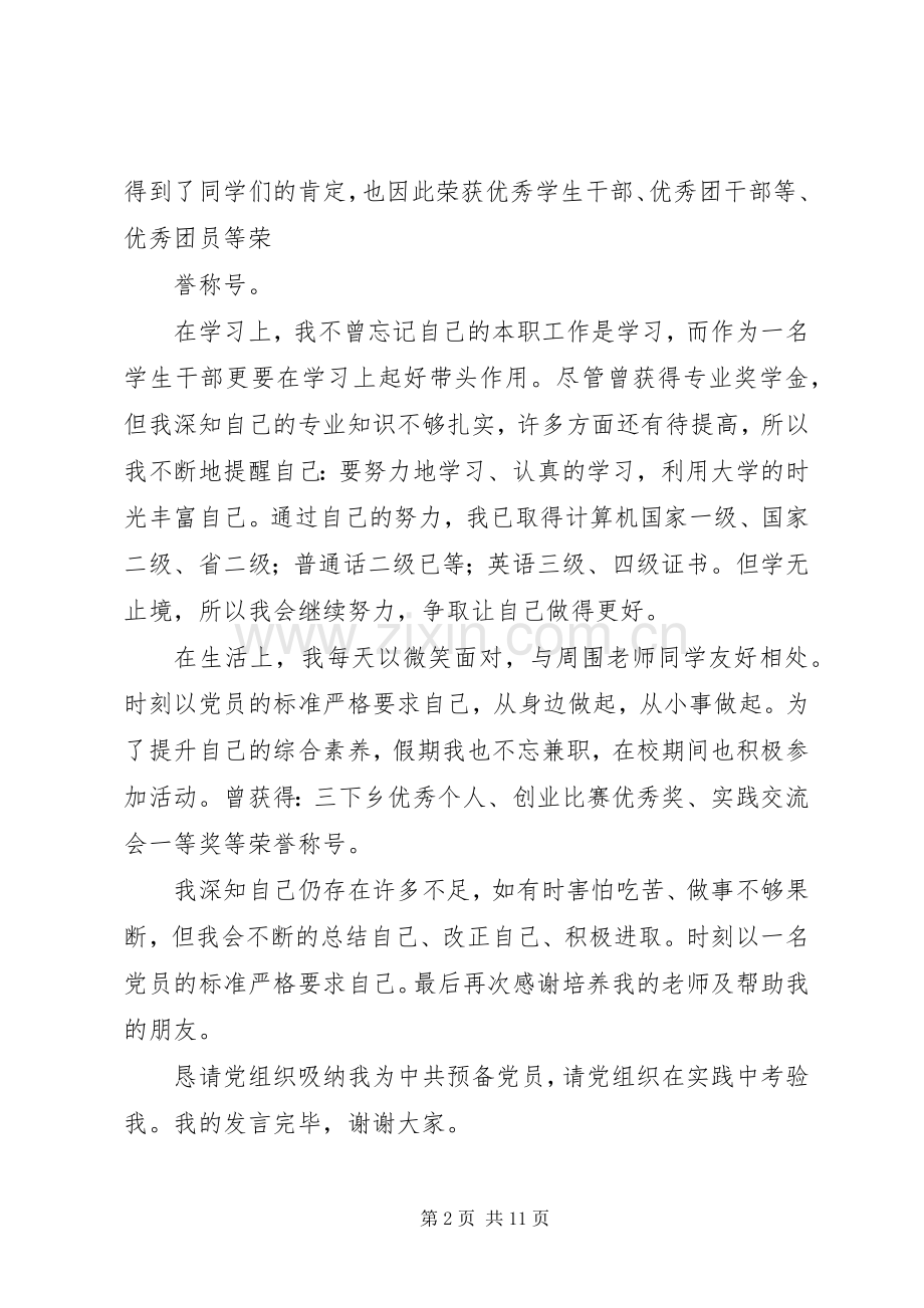新党员发展大会发言_1.docx_第2页