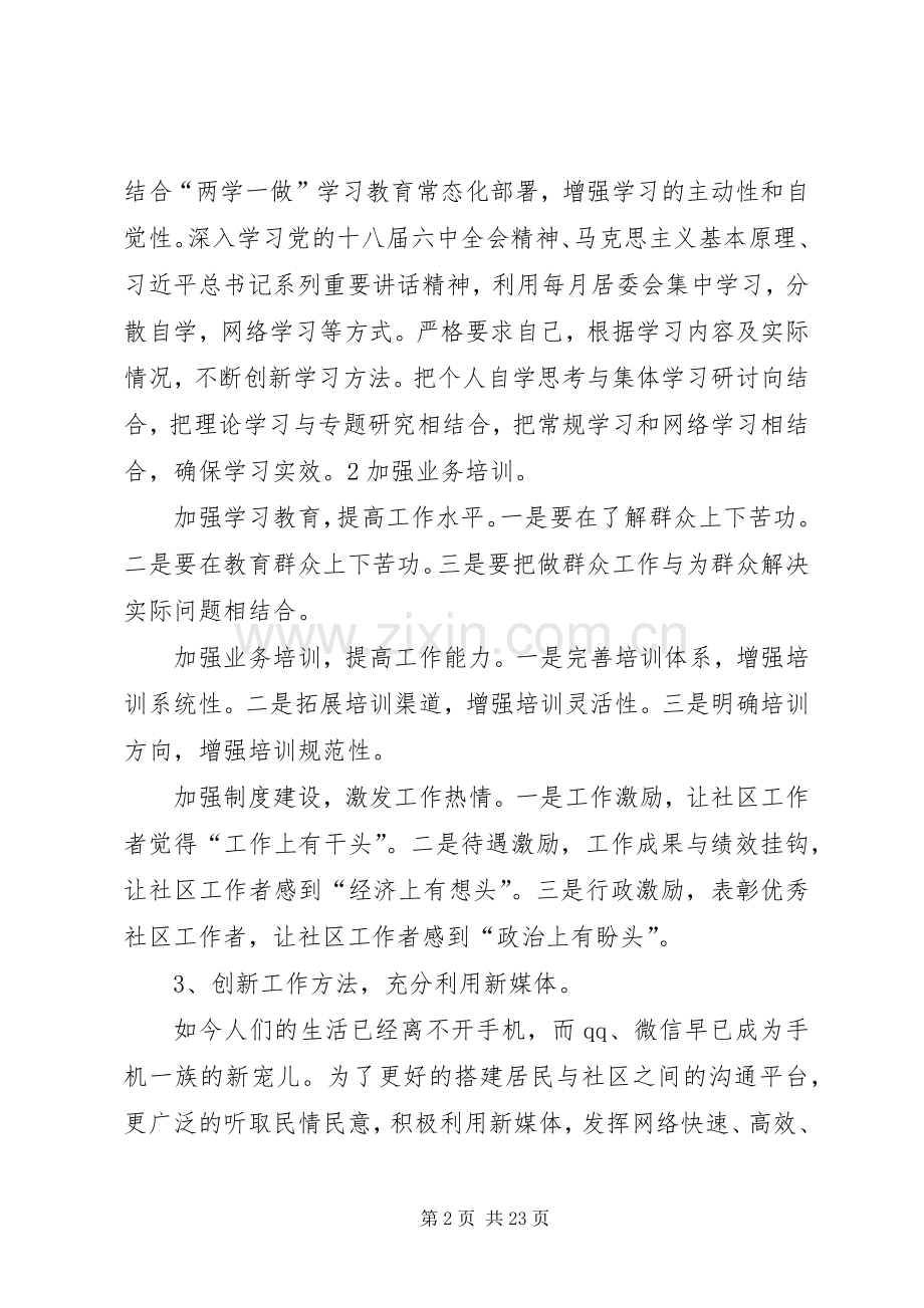 关于提高服务能力水平方面问题整改实施方案.docx_第2页