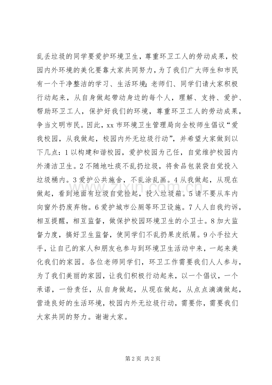 环卫宣传演讲稿.docx_第2页