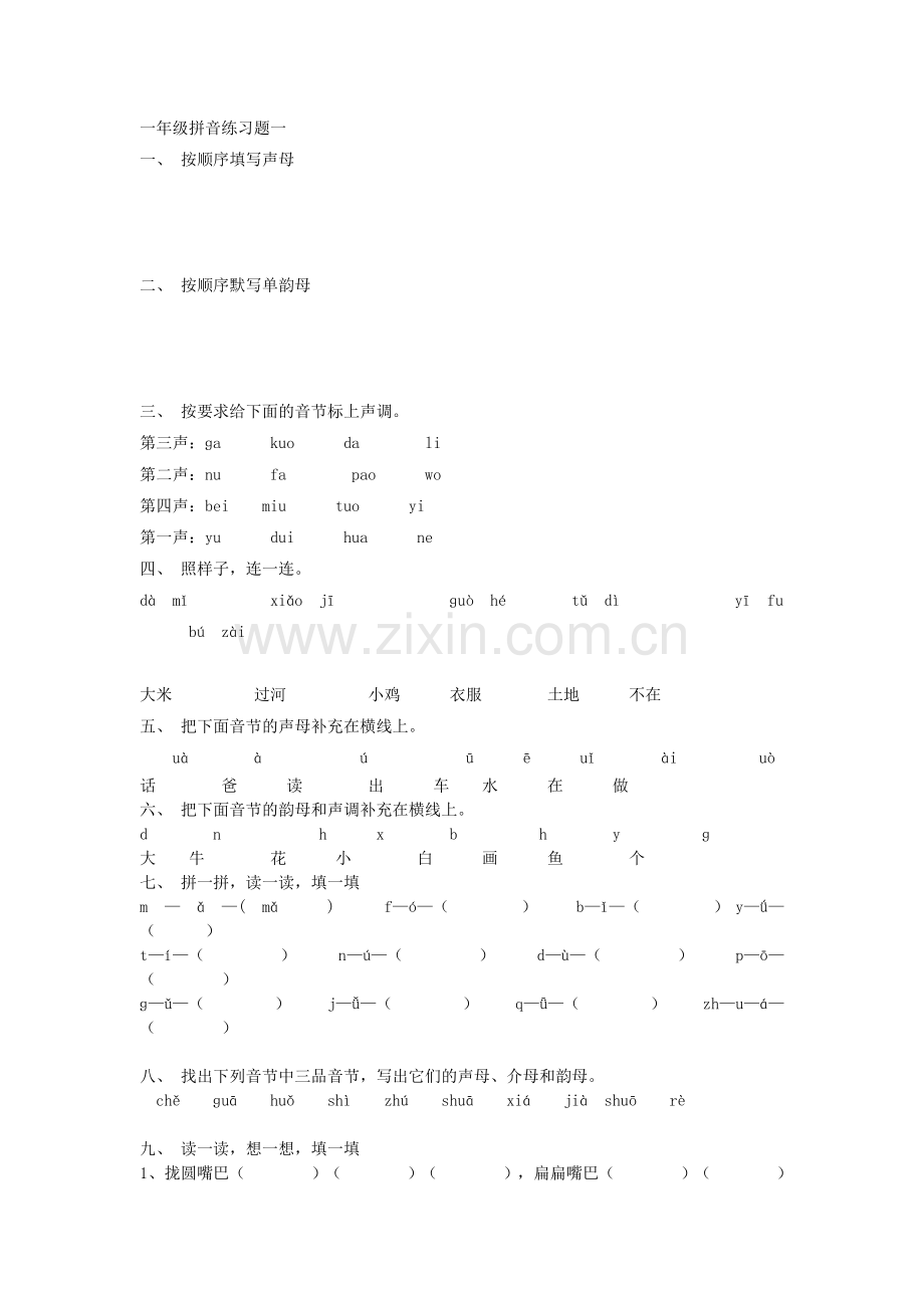 一年级拼音练习题一.doc_第1页