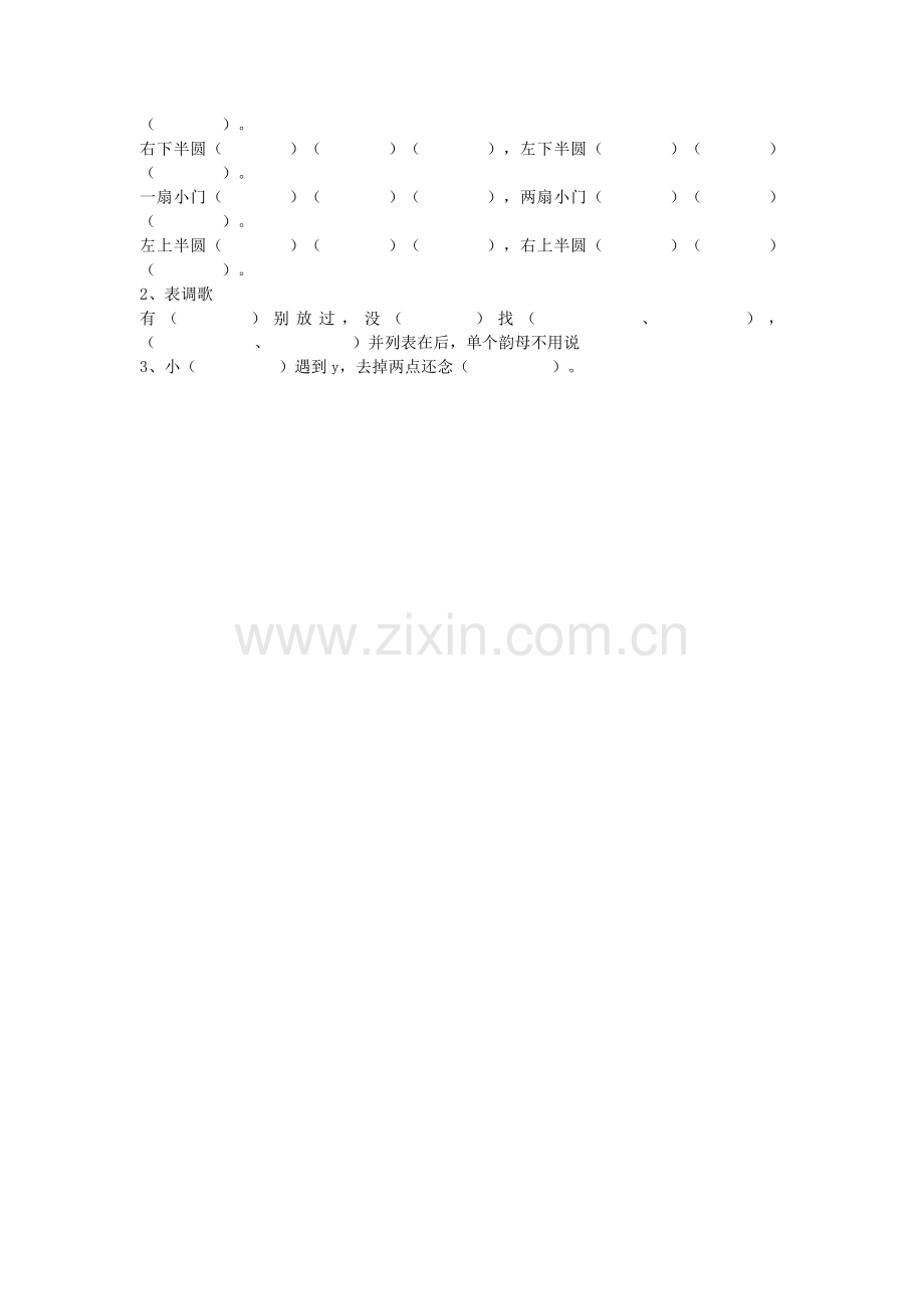 一年级拼音练习题一.doc_第2页
