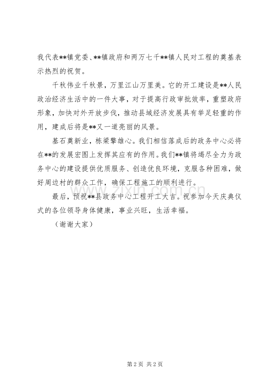 在县政务中心工程奠基仪式上的演讲致辞范文.docx_第2页