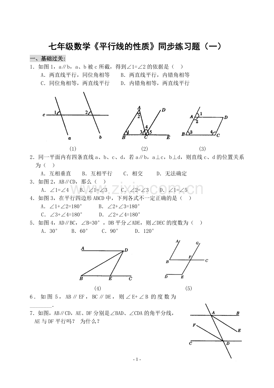 随堂练习篇.doc_第1页