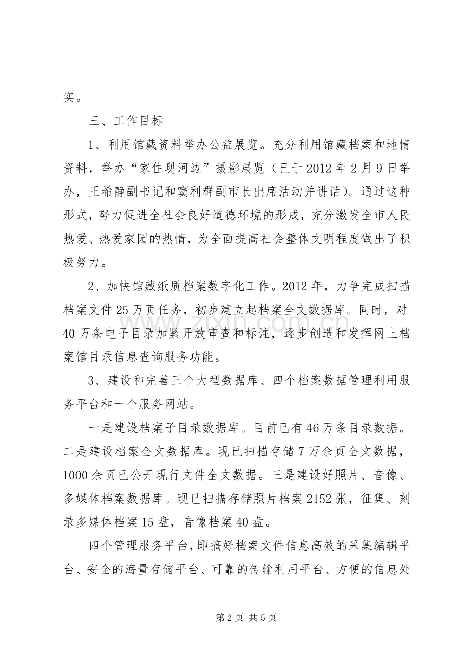 档案局服务名牌方案.docx_第2页