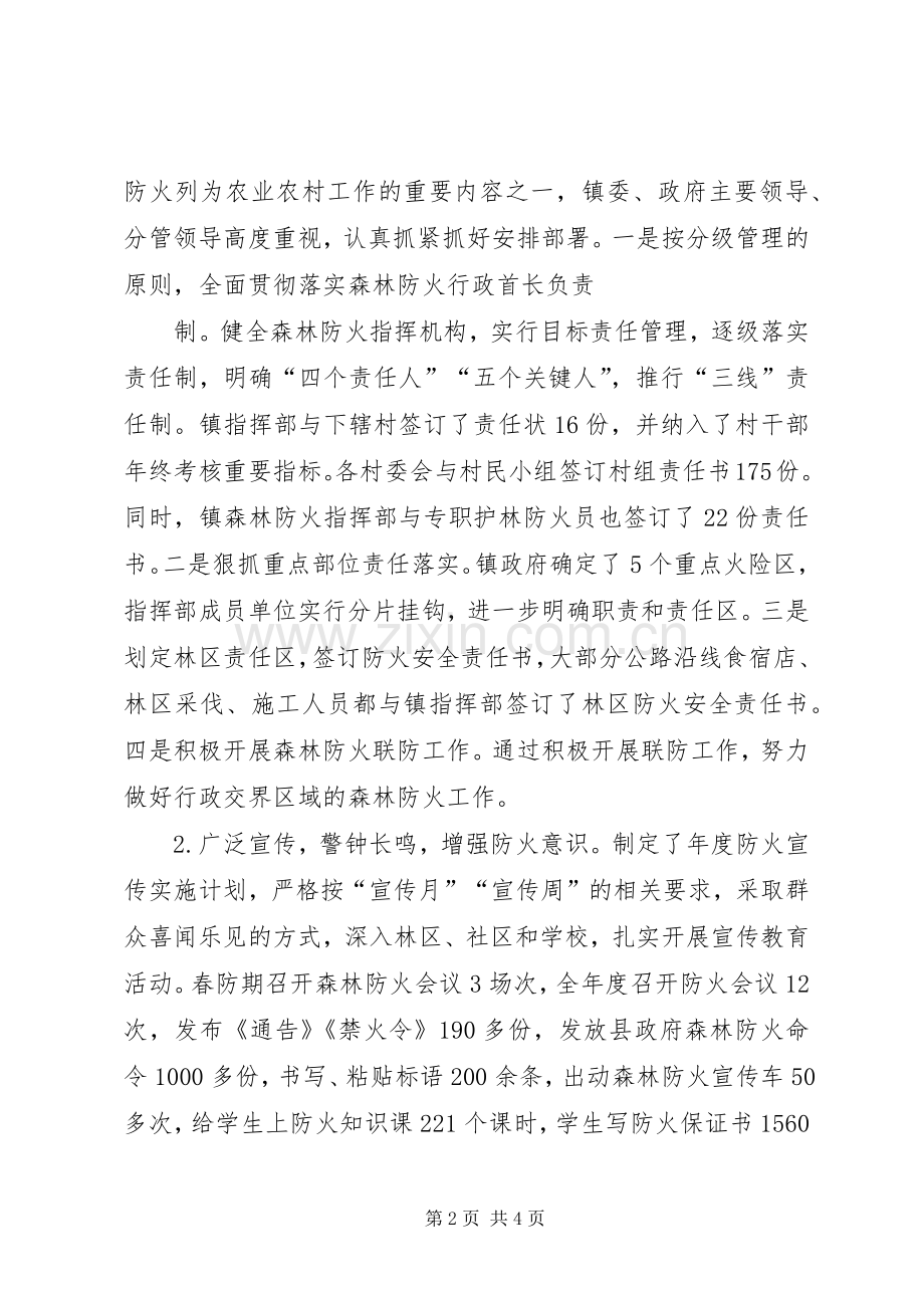 学校森林防火发言.docx_第2页