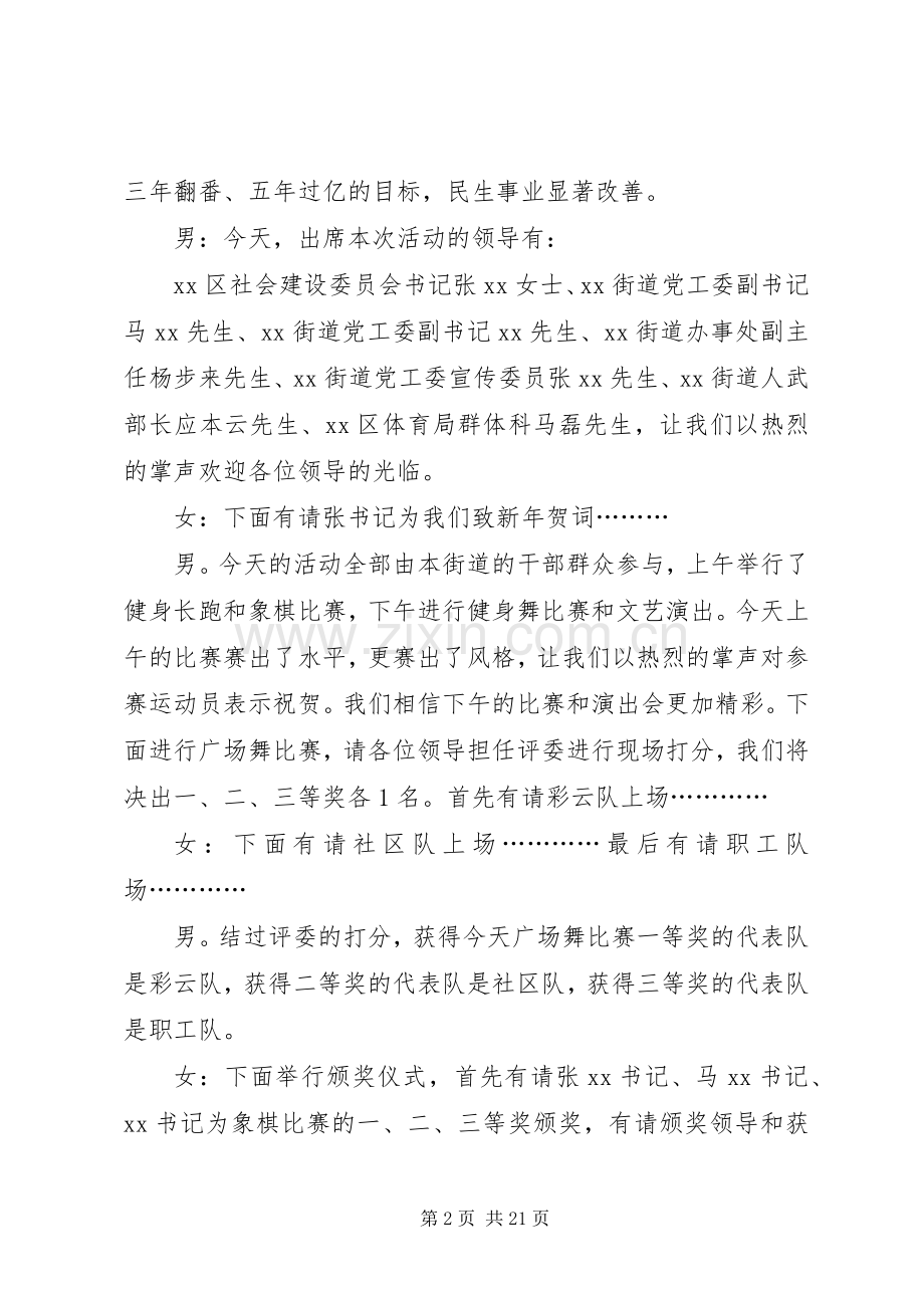 街道主持词范文4篇.docx_第2页
