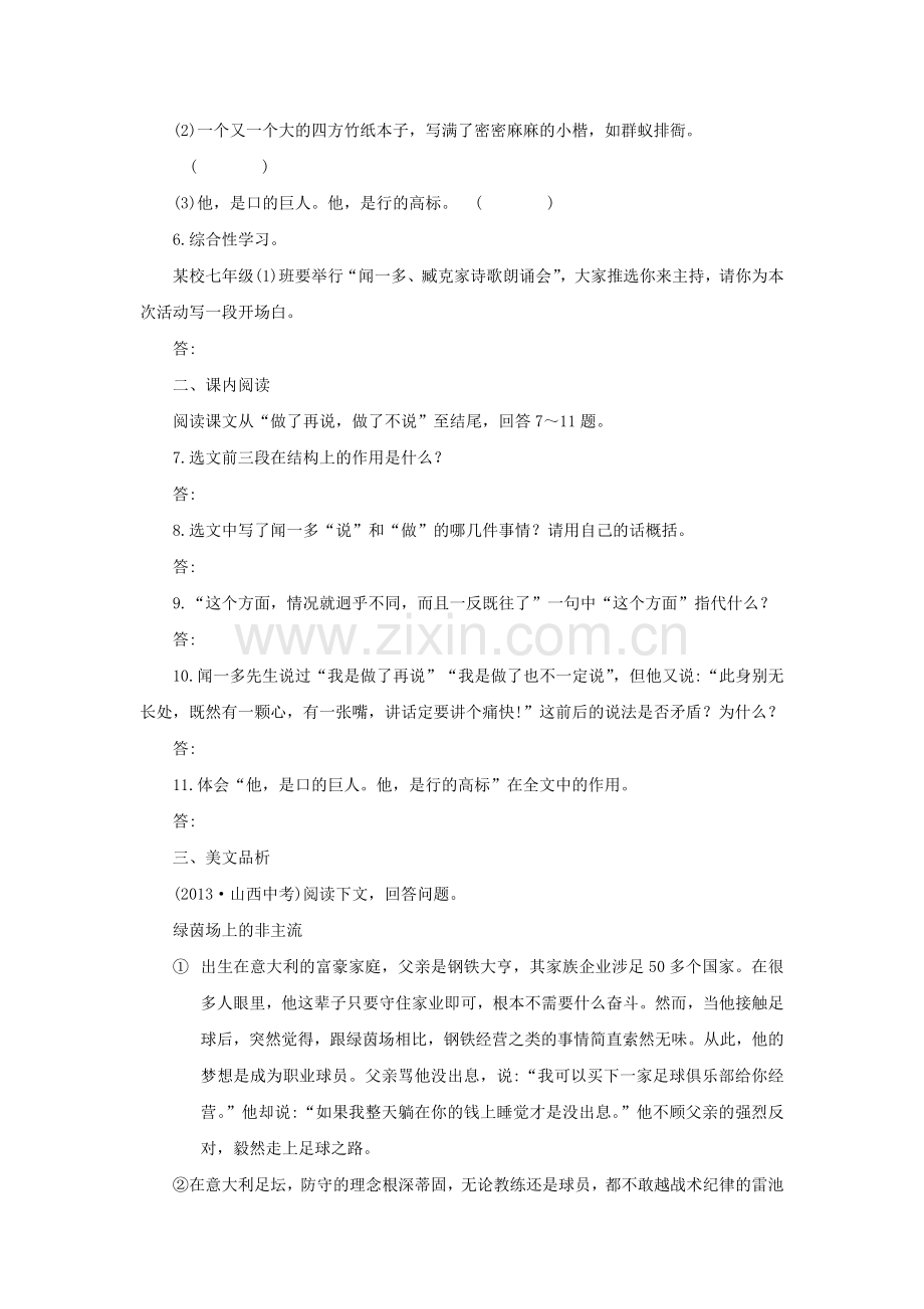 《闻一多先生的说和做》同步练习1.doc_第2页