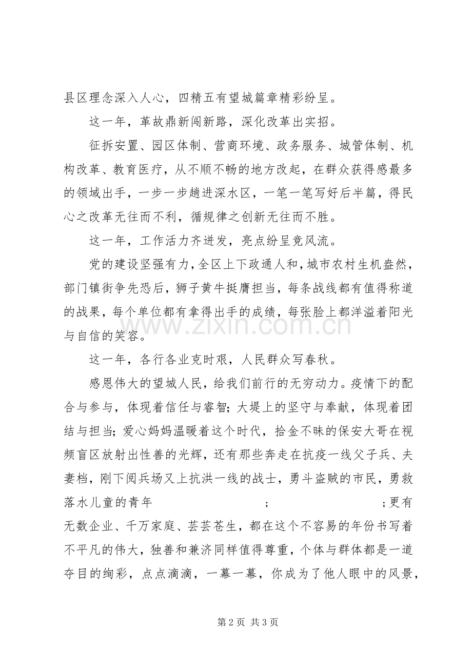 区委区政府XX年新年演讲致辞.docx_第2页