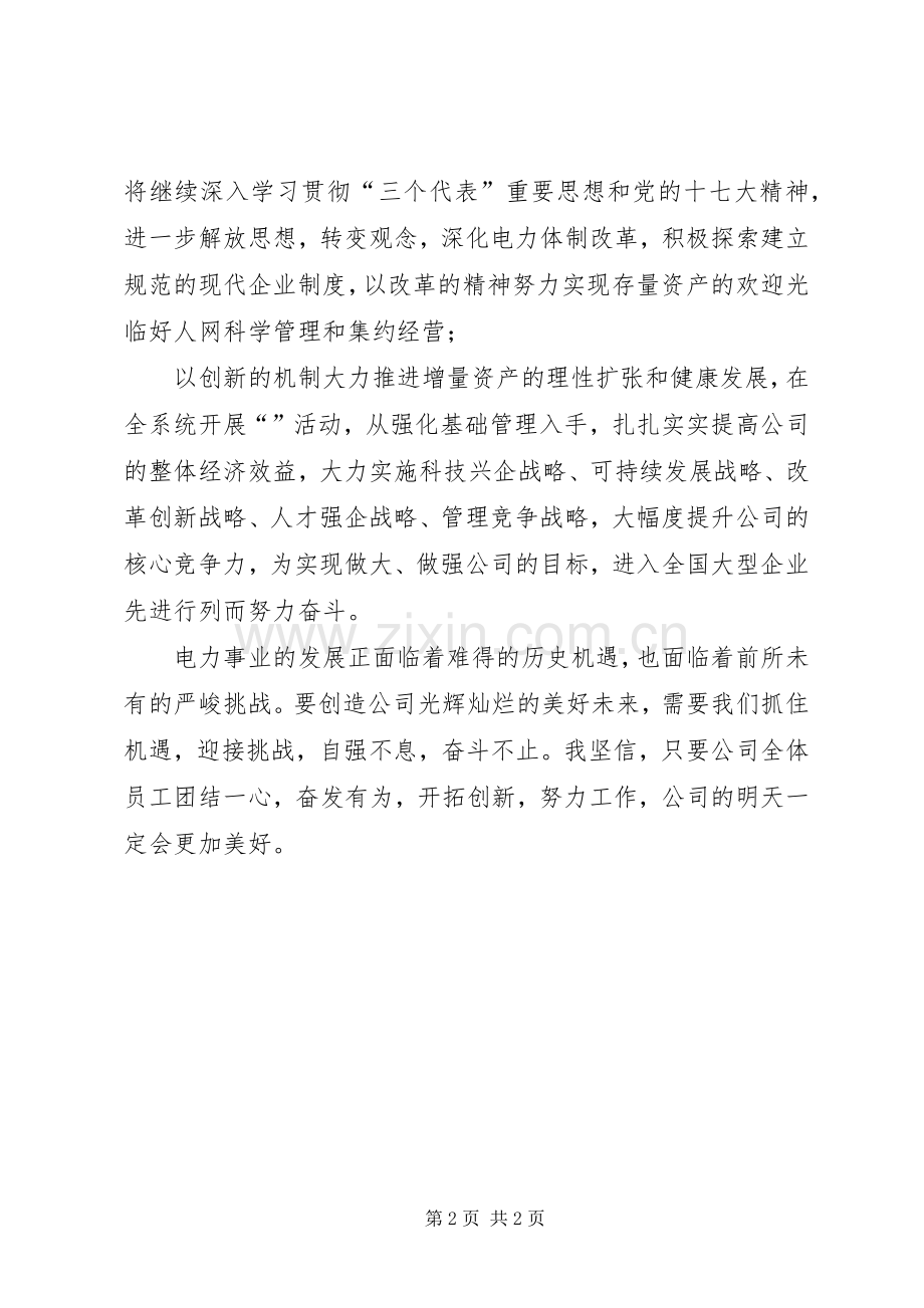 公司党组新年(元旦)致辞.docx_第2页