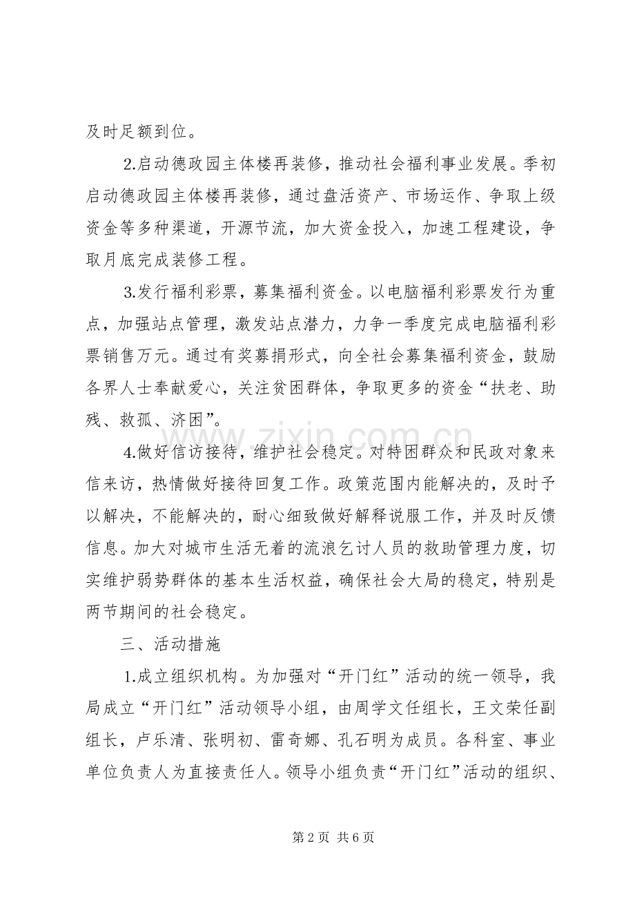 ××市民政局××年首季开门红活动方案.docx_第2页