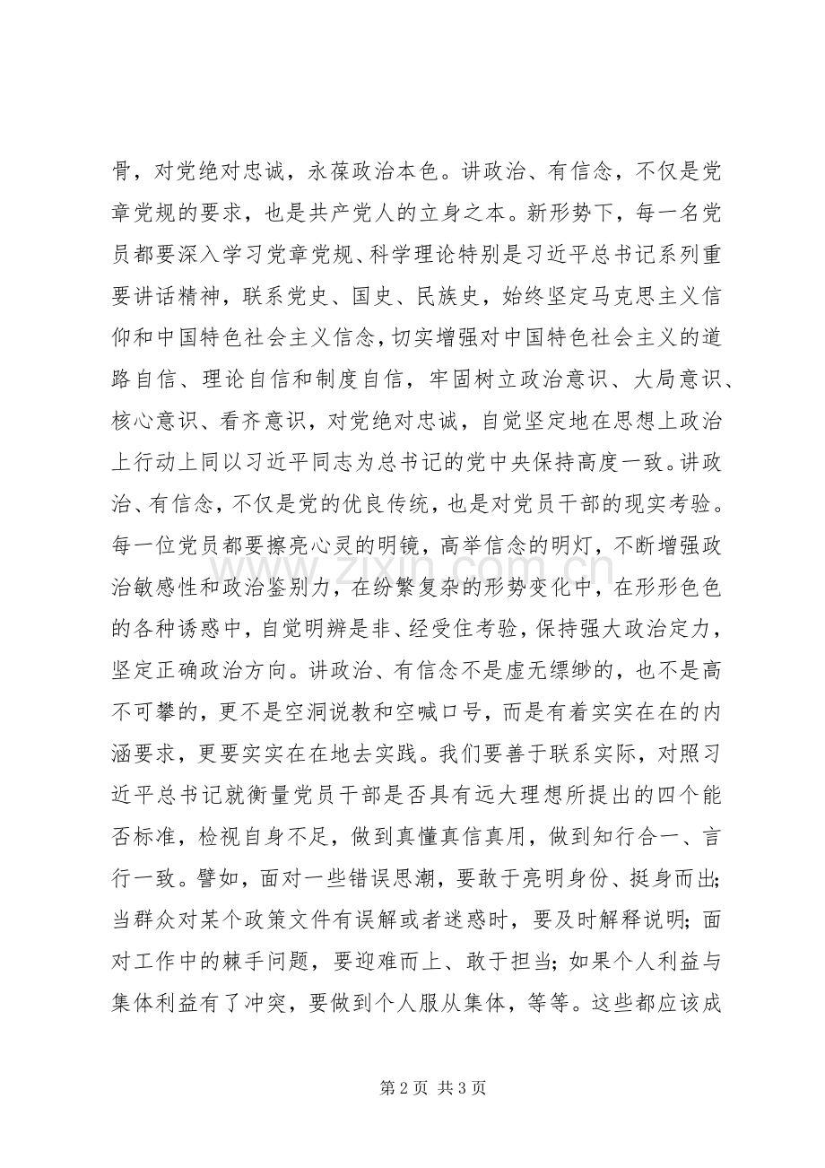 “两学一做”学习教育专题讨论发言材料提纲.docx_第2页
